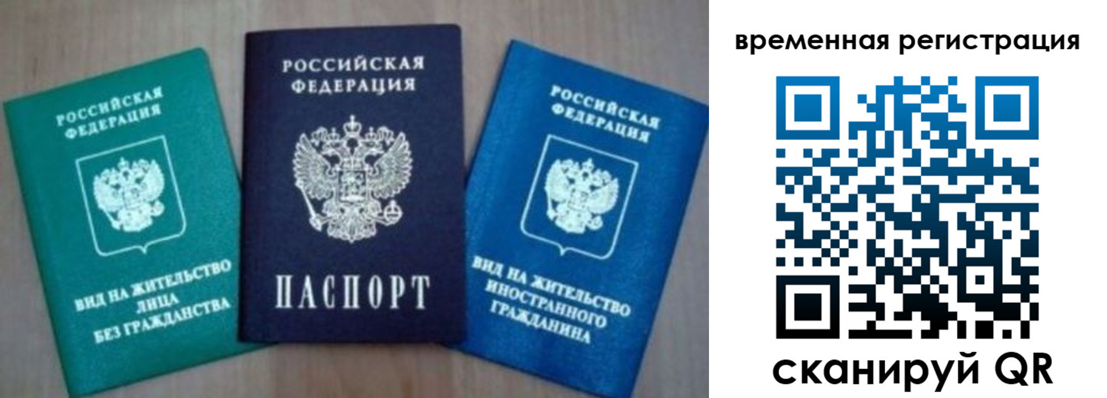временная регистрация надежно в Нариманове