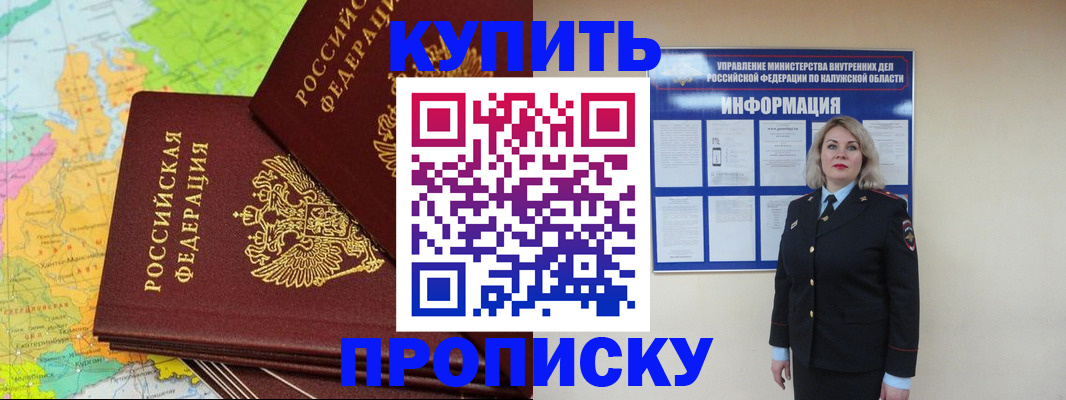 прописка ребенка в Нариманове