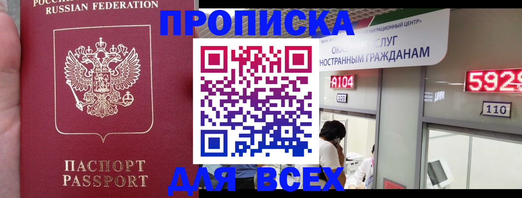 прописка ребенка в Нариманове