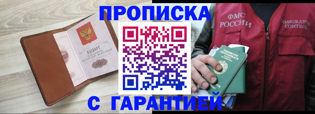 прописка для школы в Нариманове