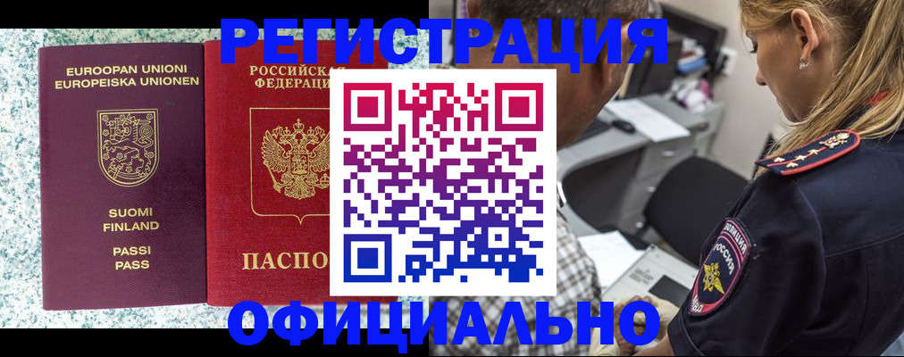 временная регистрация для школы в Нариманове