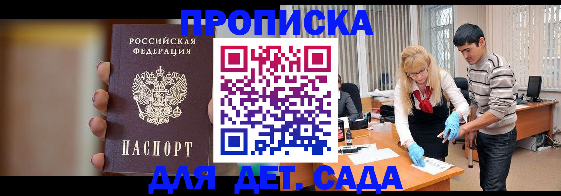 временная регистрация купить в Нариманове